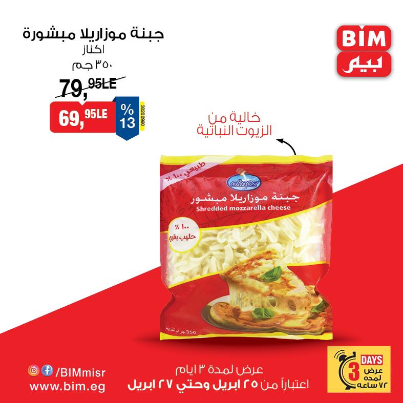 bim offers from 24apr to 11apr 2025 عروض بيم من 24 إبريل حتى 11 إبريل 2025 صفحة رقم 12